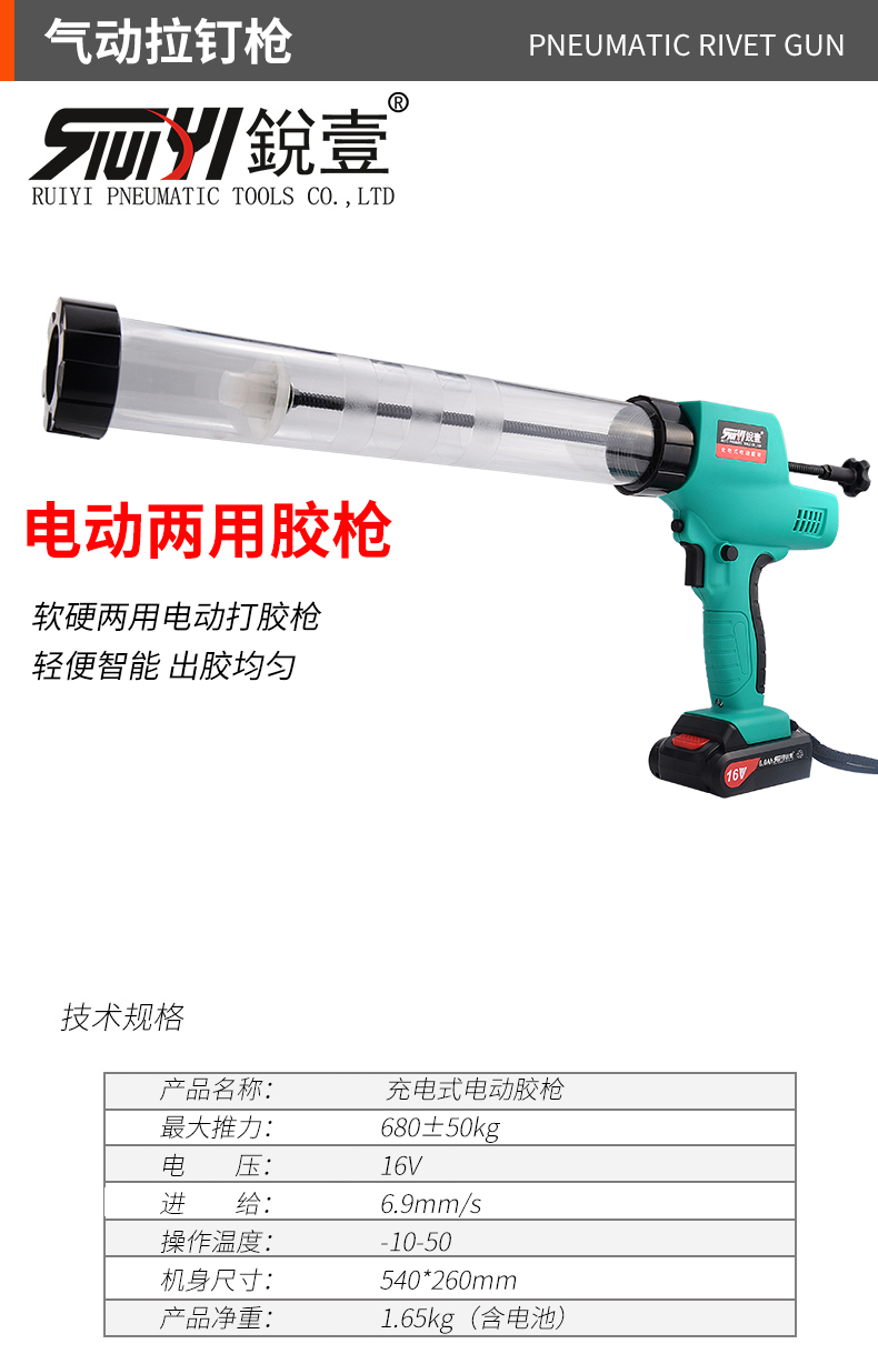 兩用膠槍_01.jpg