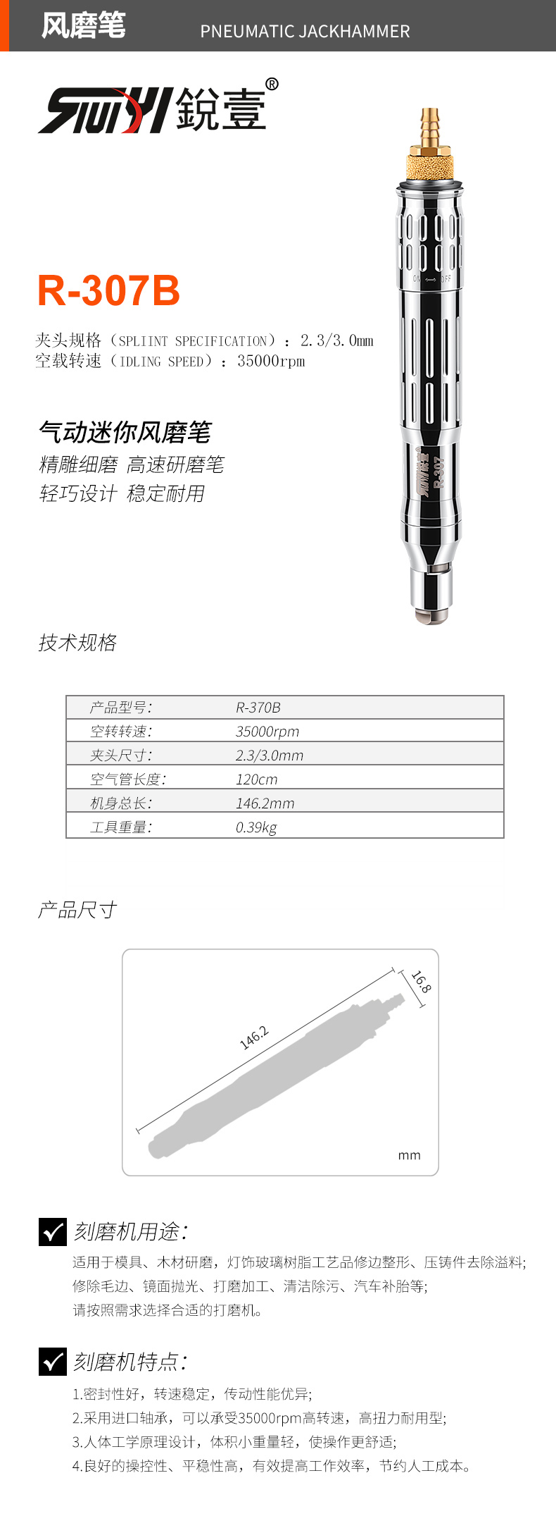 風磨筆R-307B.jpg