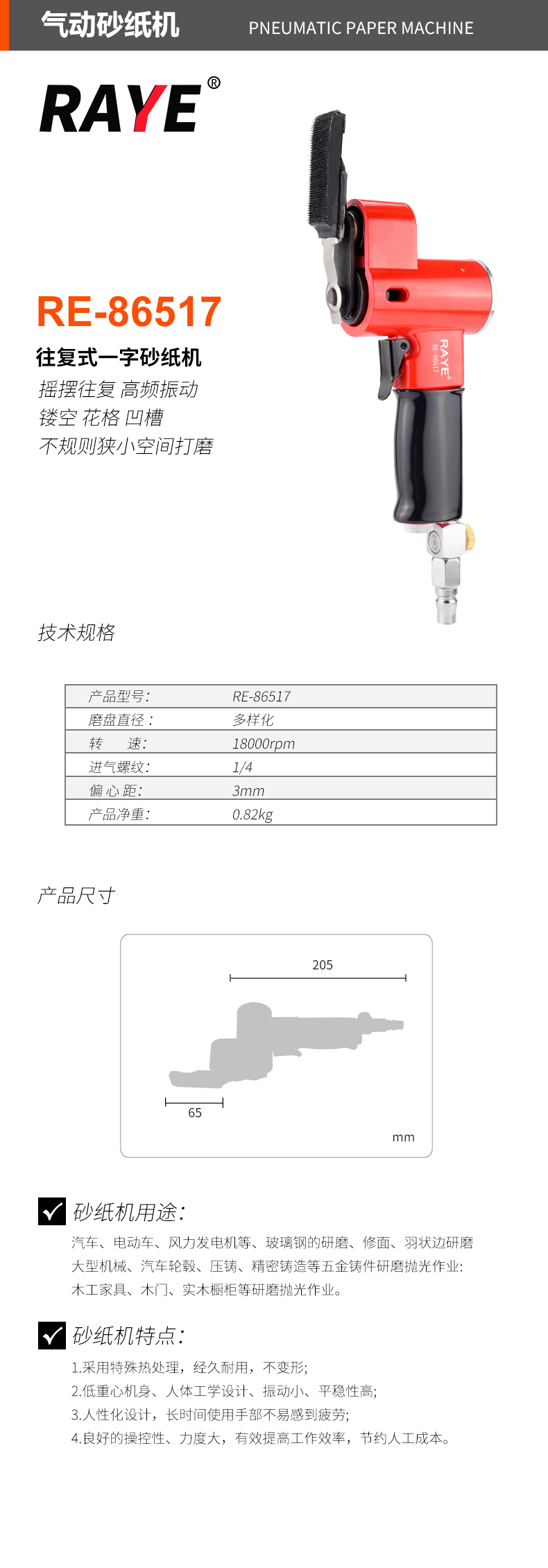 RE-86517-官圖.jpg