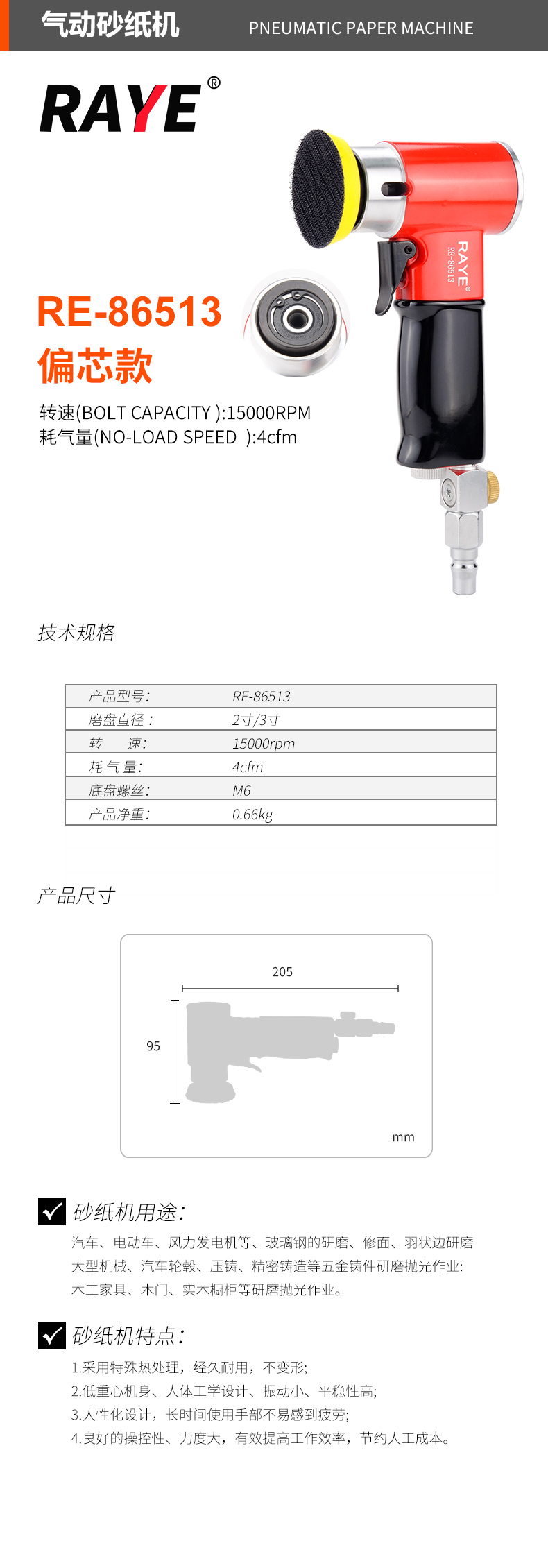 RE-86513-官圖.jpg